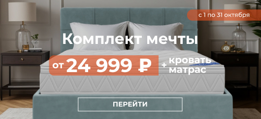 Акция Цвет диванов: Комплект мечты: кровать + матрас выгодно!